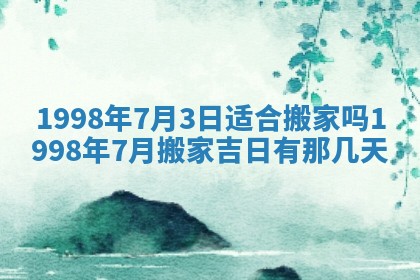2026年3月份嫁娶吉日老黄历丨结婚择日