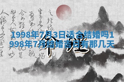 今天黄历2025年6月16日门户安装推荐指南,安门吉日查询