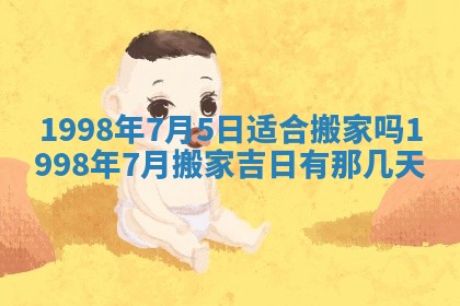 2026年公历3月适合室内装修的良辰吉日