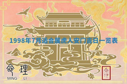 2026年3月份嫁娶吉日老黄历丨结婚择日