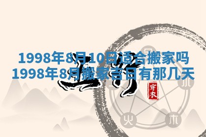 2026年3月适合装修的日子
