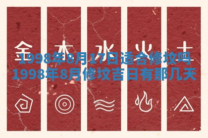 2026年3月适合装修的日子