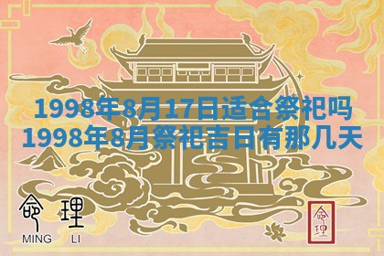 2026年01月17日打麻将财神吉位,黄历财神方位查询