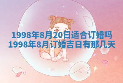 2026年02月08日许姓女宝宝起名必读：八字喜忌用字详解