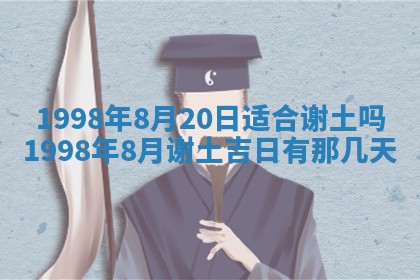 2026年公历3月适合订婚的日子