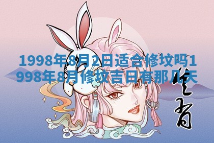 2026年02月08日许姓女宝宝起名必读：八字喜忌用字详解
