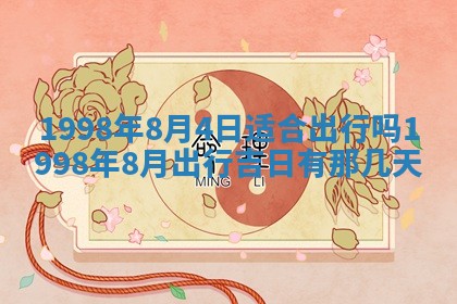2026年01月17日打麻将财神吉位,黄历财神方位查询