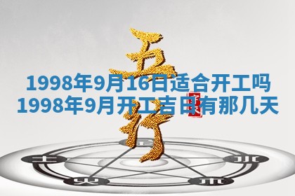 2026年公历3月适合室内装修的良辰吉日