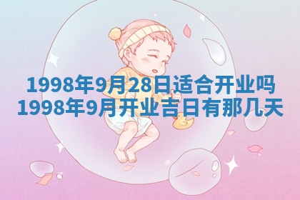 2026年公历3月适合室内装修的良辰吉日