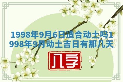 2026年3月份嫁娶吉日老黄历丨结婚择日