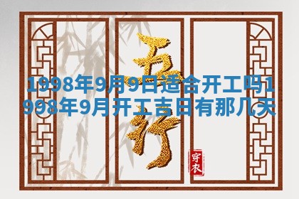 2026年公历3月适合室内装修的良辰吉日