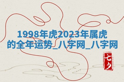 2026年02月28日出生毛姓男宝宝八字五行取名禁忌与建议