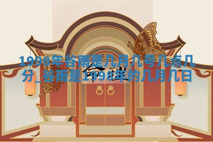 2026年公历3月适合室内装修的良辰吉日