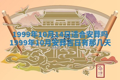 2026年3月份移徙良辰,搬家的好日子