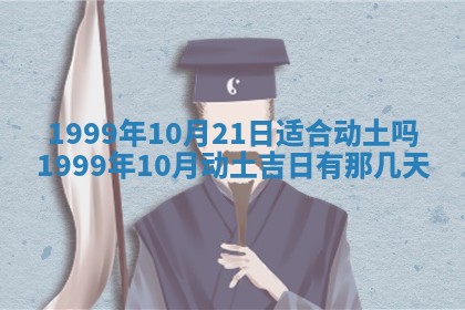 2026年3月室内装修良辰丨哪些日子适合装修