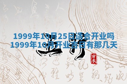 2026年3月份适合装修的黄道吉日