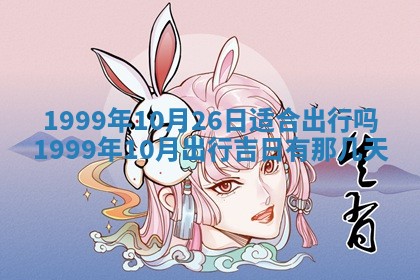 2026年公历3月开业的最佳日期