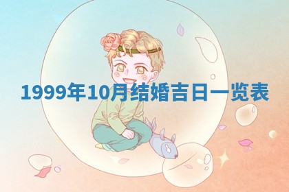 2026年01月09日各时辰财神方向,每日财神方位查询