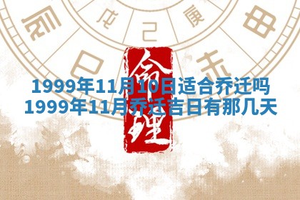 2026年3月室内装修良辰丨哪些日子适合装修