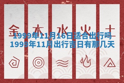 2026年3月份移徙良辰,搬家的好日子