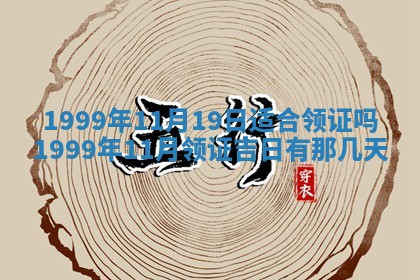 今日是否推荐装门,安门2025年6月17日黄历分析