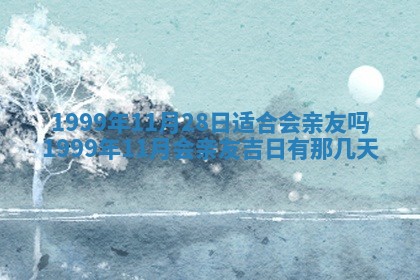 今日农历2025年五月廿六黄历新店开张适合吗,开业吉日