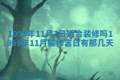 今日农历2025年五月廿六黄历新店开张适合吗,开业吉日