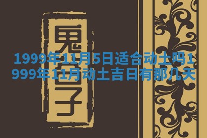 农历2025年六月初二黄历动土适宜吗,动土吉日查询