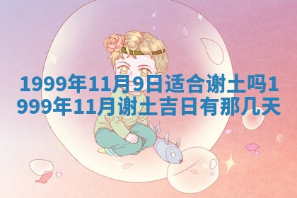 2026年3月份移徙良辰,搬家的好日子