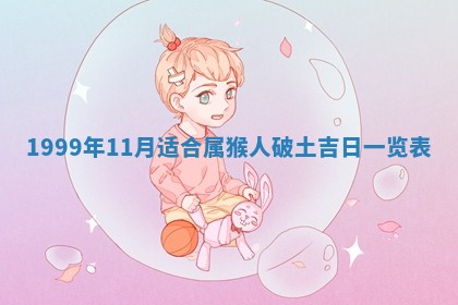 2026年3月室内装修良辰丨哪些日子适合装修