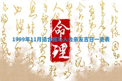 2026年3月室内装修良辰丨哪些日子适合装修