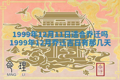 2026年01月10日今日打麻将财神方位,黄历财神方位查询