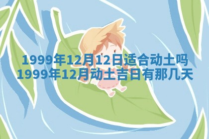 2026年3月份移徙良辰,搬家的好日子