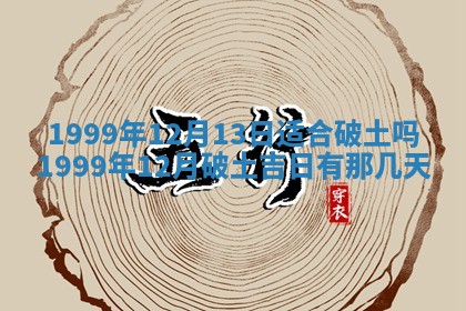 2026年01月10日今日打麻将财神方位,黄历财神方位查询