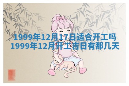 2026年01月10日今日打麻将财神方位,黄历财神方位查询