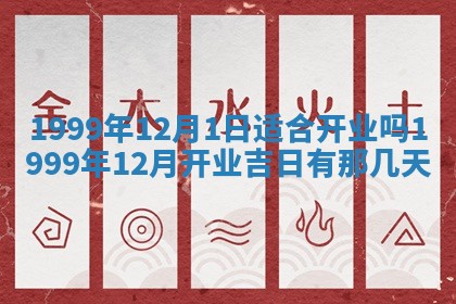 2026年01月10日今日打麻将财神方位,黄历财神方位查询