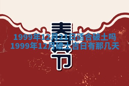 2026年01月10日今日打麻将财神方位,黄历财神方位查询