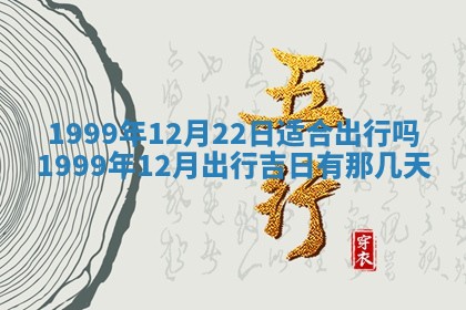 2026年01月10日今日打麻将财神方位,黄历财神方位查询