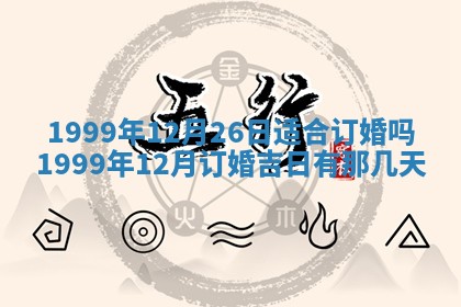 2026年01月10日今日打麻将财神方位,黄历财神方位查询