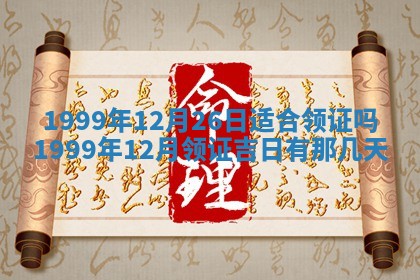 2026年01月10日今日打麻将财神方位,黄历财神方位查询