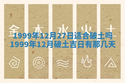 2026年01月10日今日打麻将财神方位,黄历财神方位查询