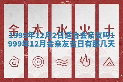 2026年01月10日今日打麻将财神方位,黄历财神方位查询