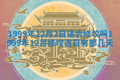 2026年01月10日今日打麻将财神方位,黄历财神方位查询