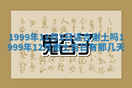 2026年01月10日今日打麻将财神方位,黄历财神方位查询