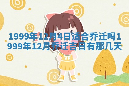 老黄历6月30日：举办婚礼适宜分析,结婚吉日推荐