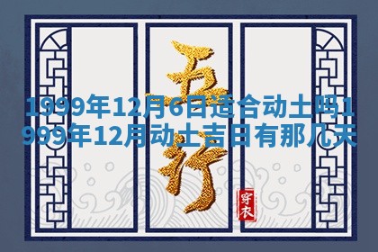 2026年01月10日今日打麻将财神方位,黄历财神方位查询