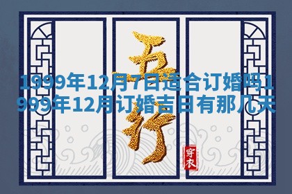 2026年01月10日今日打麻将财神方位,黄历财神方位查询