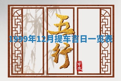 2026年01月07日打麻将财神方位财神方位详解