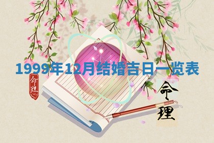 2026年01月07日打麻将财神方位财神方位详解