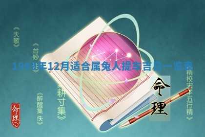 2026年01月09日各时辰财神方向,每日财神方位查询